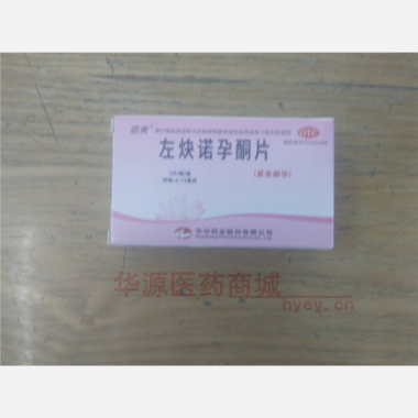 优选 左炔诺孕酮片