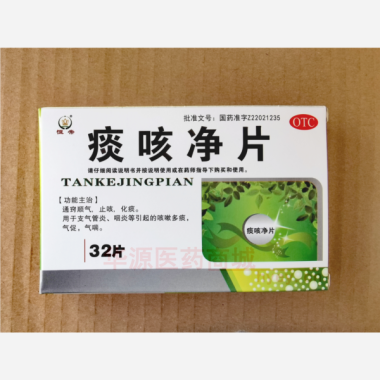 优选 痰咳净片