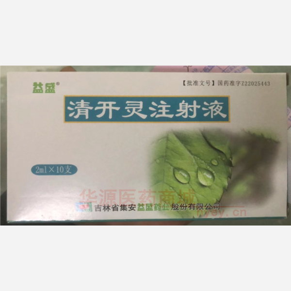 优选 清开灵注射液