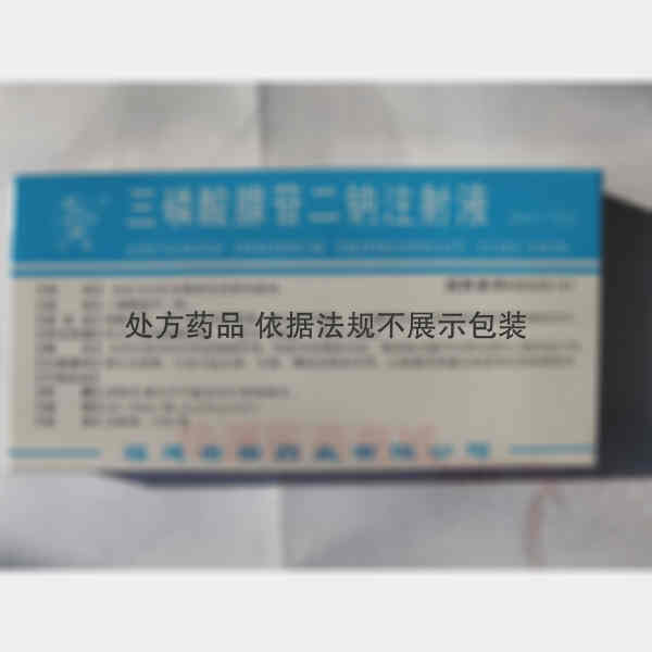 优选 三磷酸腺苷二钠注