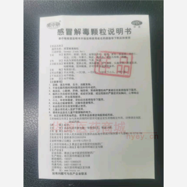 优选 感冒解毒颗粒