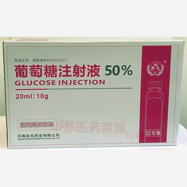 优选 50%葡萄糖注射