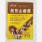 优选 关节止痛膏（打孔