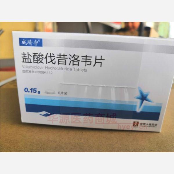 优选 盐酸伐昔洛韦片