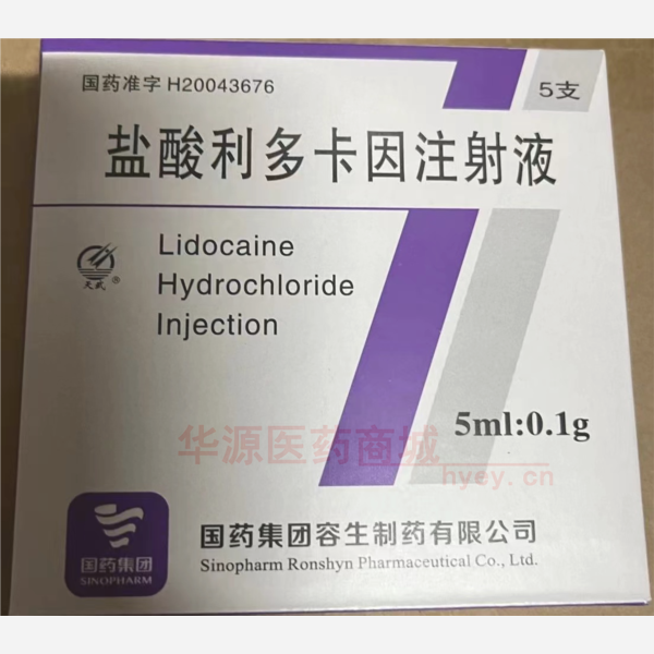 优选 盐酸利多卡因注射
