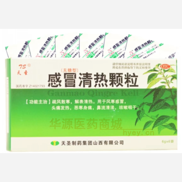 优选 感冒清热颗粒(无