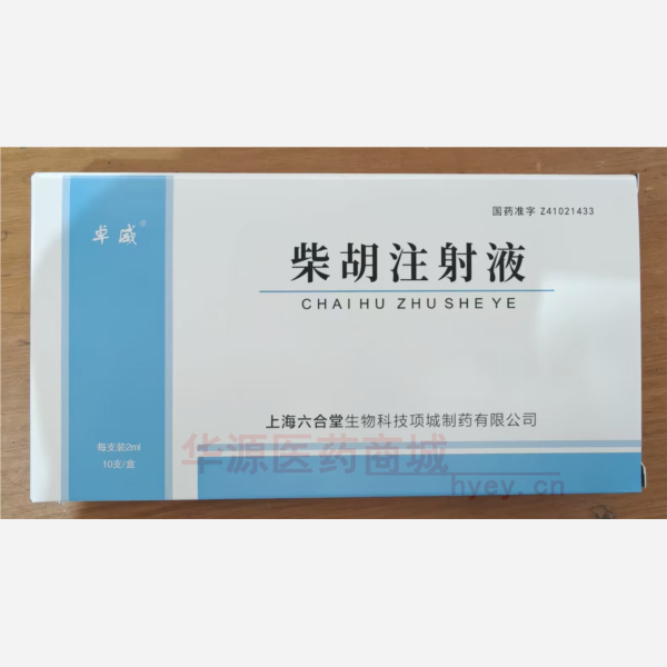 优选 柴胡注射液
