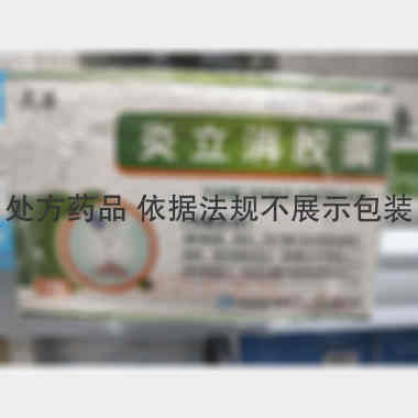 炎立消胶囊 0.25g*12s*2板 吉林省民泰制药股份有限公司