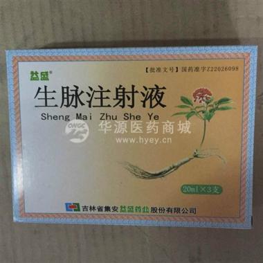 优选 生脉注射液