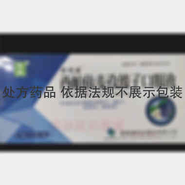 西帕依麦孜彼子口 10ml*10支 新奇康药业股份有限公司