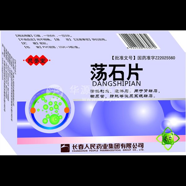 优选 荡石片