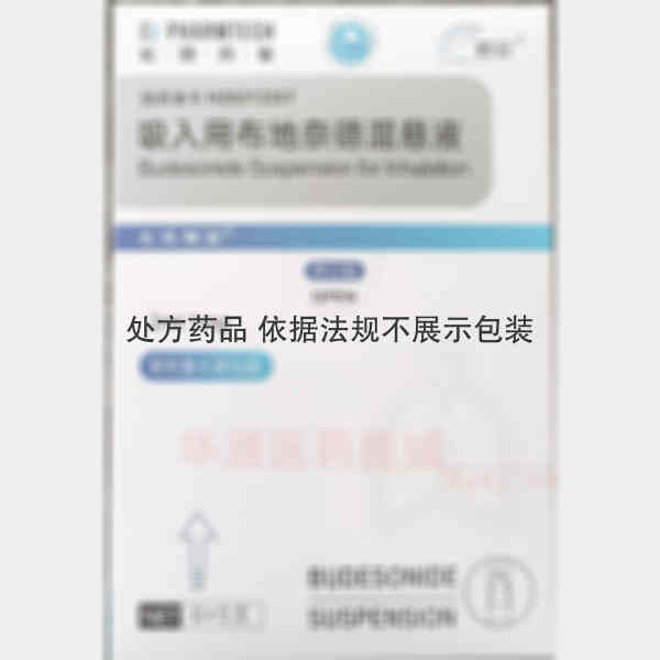 优选 吸入用布地奈德混