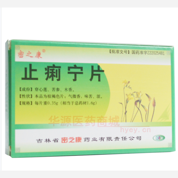 优选 止痢宁片