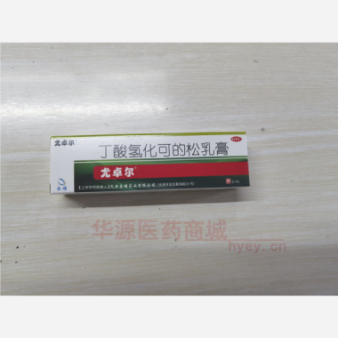优选 丁酸氢化可的松乳