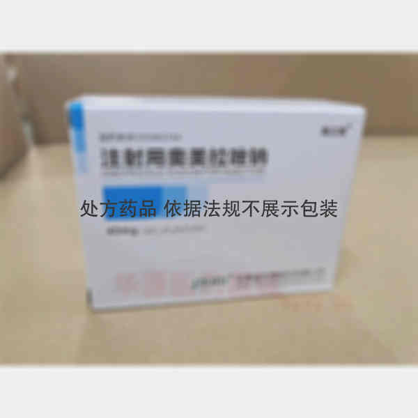 优选 注射用奥美拉唑钠