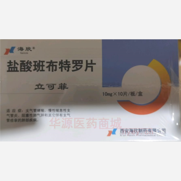 优选 盐酸班布特罗片(
