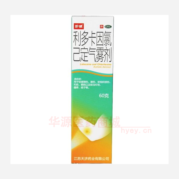 优选 利多卡因氯己定气