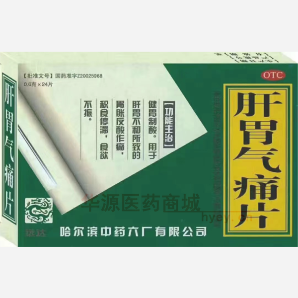 优选 肝胃气痛片