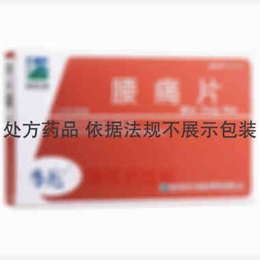 腰痛片 18s*2板 陕西盘龙药业集团股份有限公司