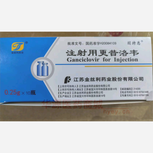 优选 注射用更昔洛韦(