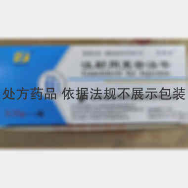 优选 注射用更昔洛韦(