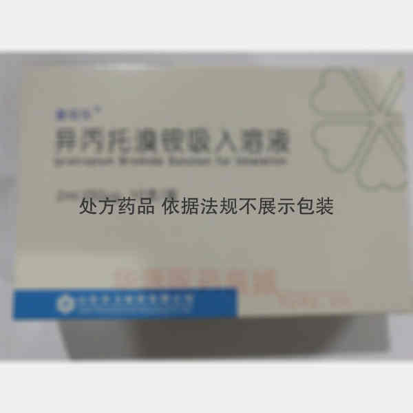 优选 异丙托溴铵吸入溶