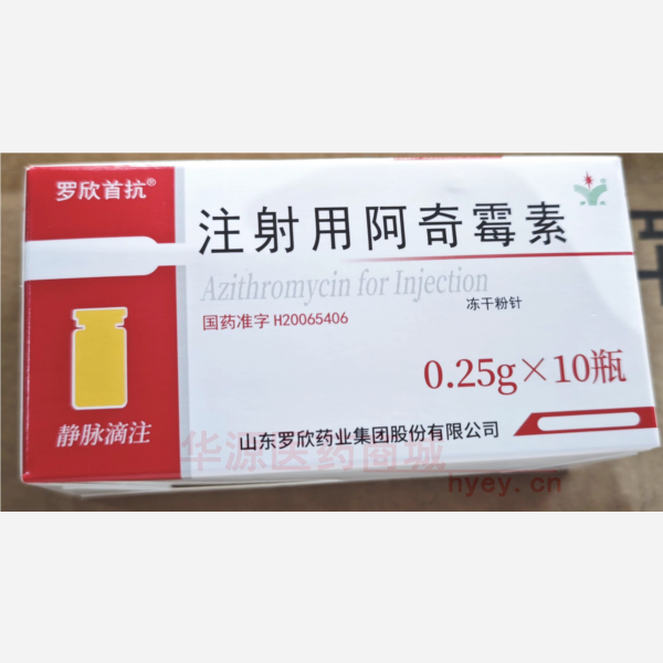 优选 注射用阿奇霉素