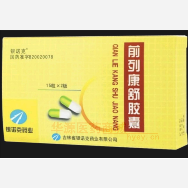 优选 前列康舒胶囊