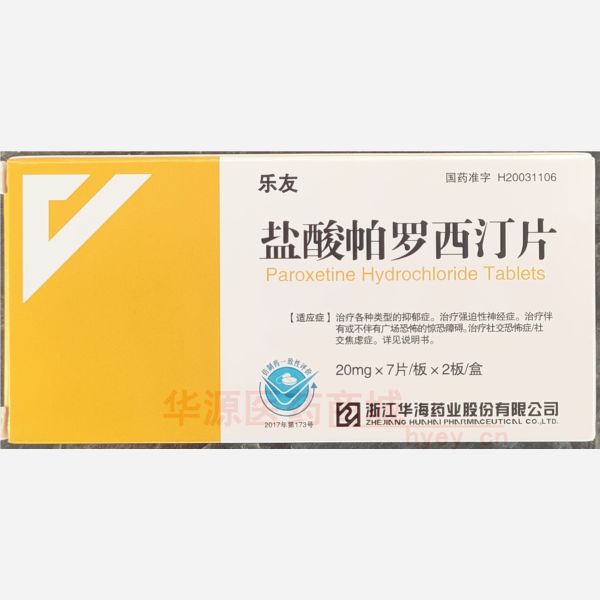 优选 盐酸帕罗西汀片