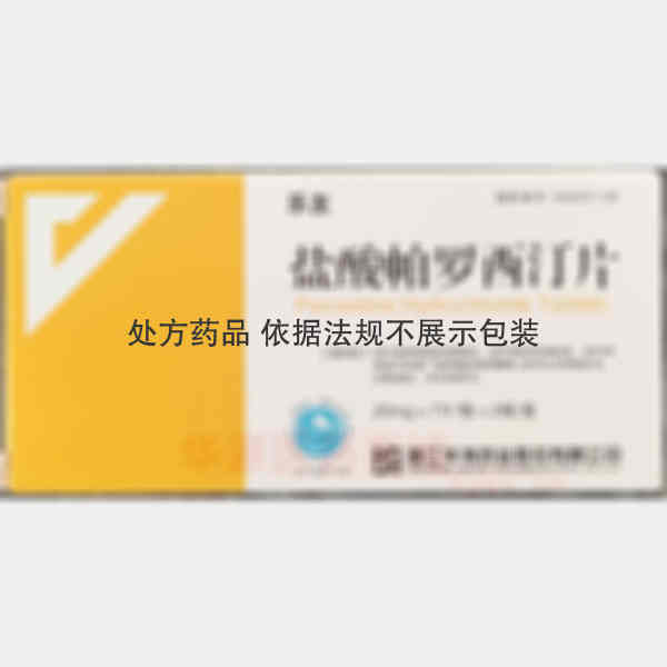 优选 盐酸帕罗西汀片