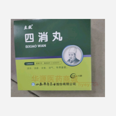 优选 四消丸
