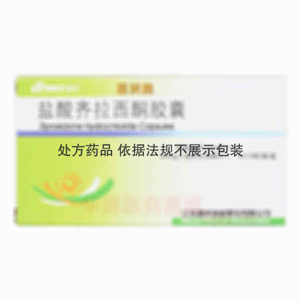 优选 盐酸齐拉西酮胶囊