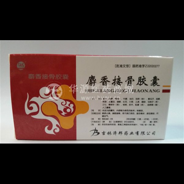 优选 麝香接骨胶囊