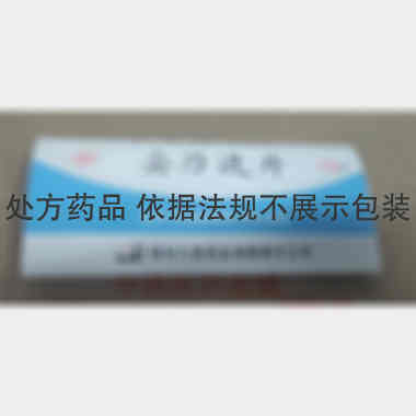 安乃近片 0.5g*10s 锦州九泰药业有限责任公司