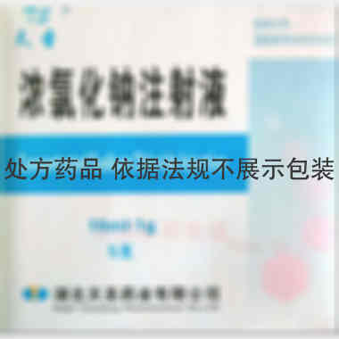浓氯化钠注射液 10ml:1g*5支 湖北天圣药业有限公司