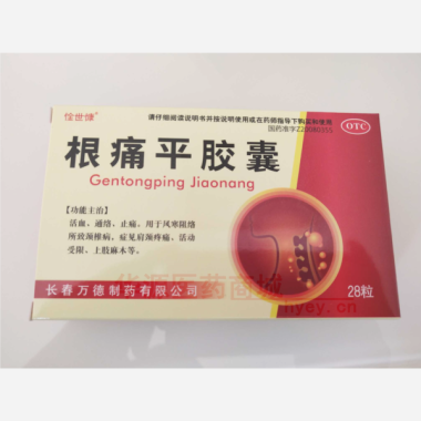 优选 根痛平胶囊