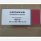 优选 注射用谷胱甘肽（