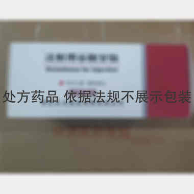 优选 注射用谷胱甘肽（