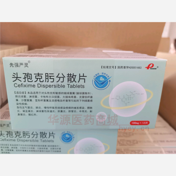 优选 头孢克肟分散片