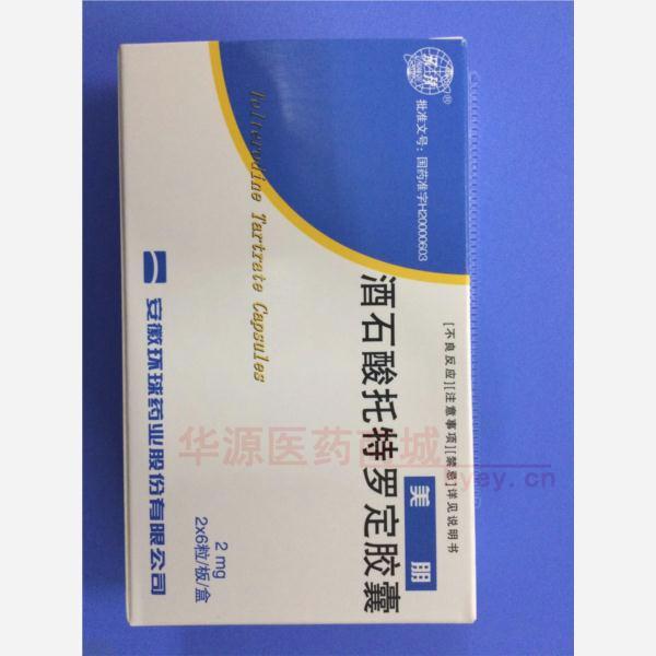 优选 酒石酸托特罗定胶