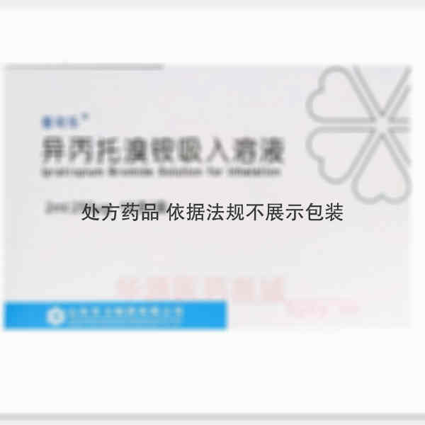 优选 异丙托溴铵吸入溶