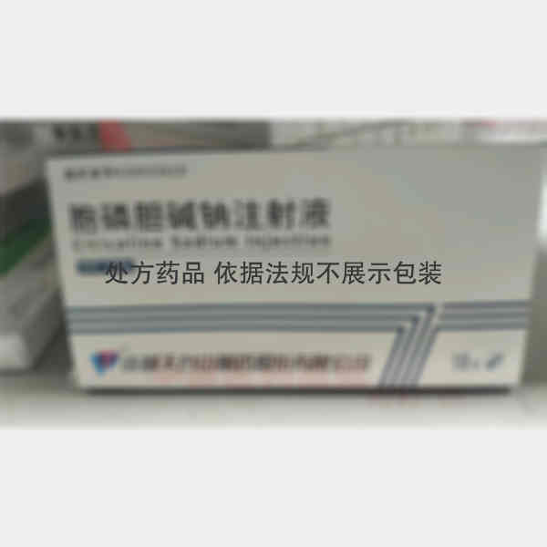 优选 胞磷胆碱钠注射液