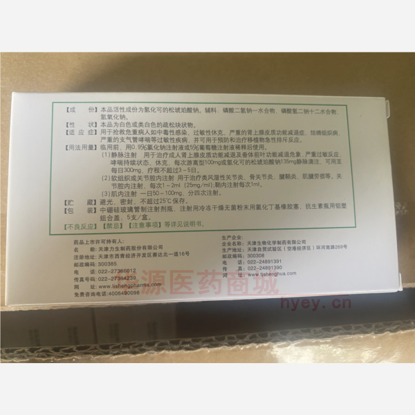 优选 注射用氢化可的松
