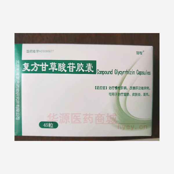 优选 复方甘草酸苷胶囊