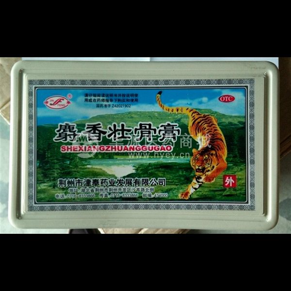 优选 麝香壮骨膏(打孔