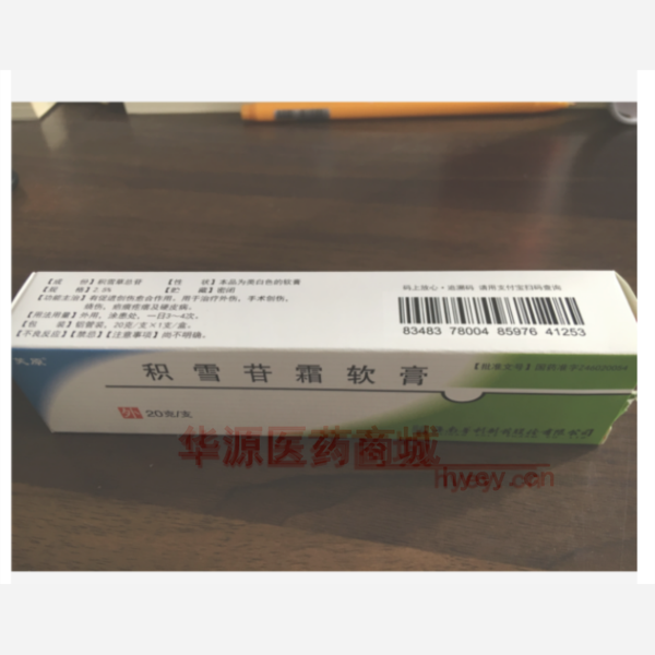 优选 积雪苷霜软膏（套