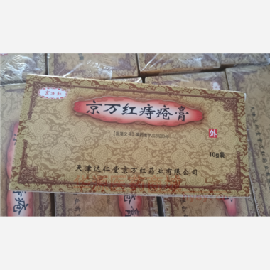京万红痔疮膏 10g 天津达仁堂京万红药业有限公司