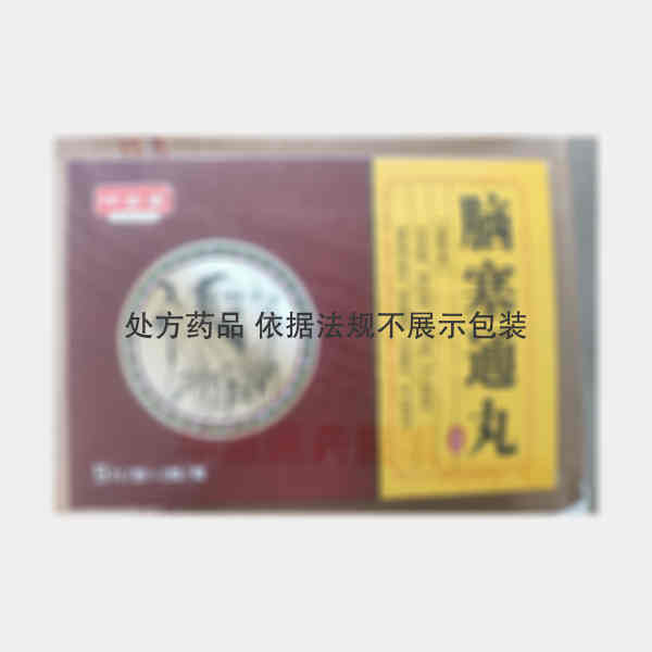 优选 脑塞通丸
