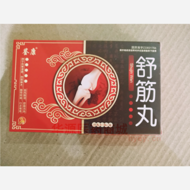 优选 舒筋丸