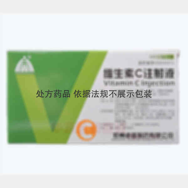 优选 维生素C注射液